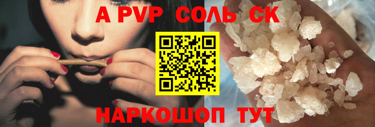 Альфа ПВП Crystall Назрань