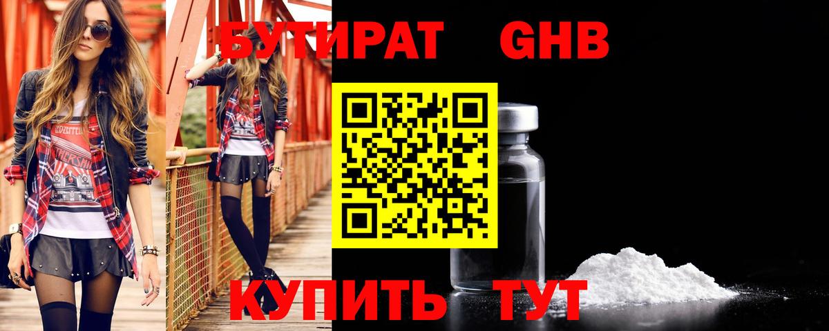 Бутират буратино Назрань