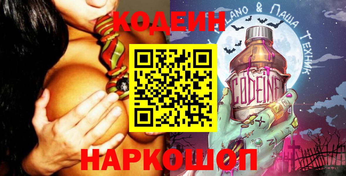 Назрань  Кодеин Purple Drank  Вход с VPN 