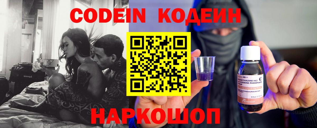 Кодеиновый сироп Lean Purple Drank Назрань
