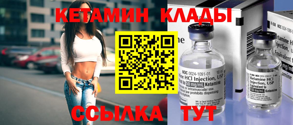 Кетамин VHQ  hydra как зайти  Назрань  Вход с VPN 