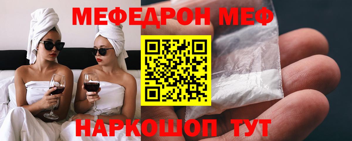 МЕФ мука  Вход с VPN  МЯУ-МЯУ 4 MMC  Назрань 